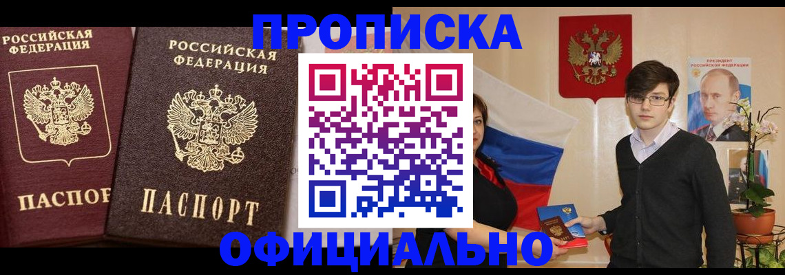 прописка для школы в Светлогорске